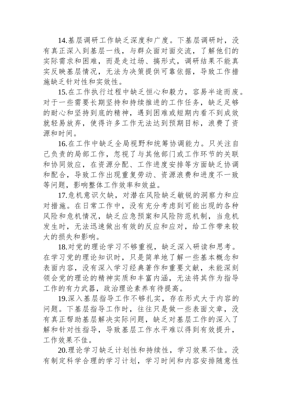 2025年度民主生活会、组织生活会自我批评意见汇总（共40条）.docx_第3页