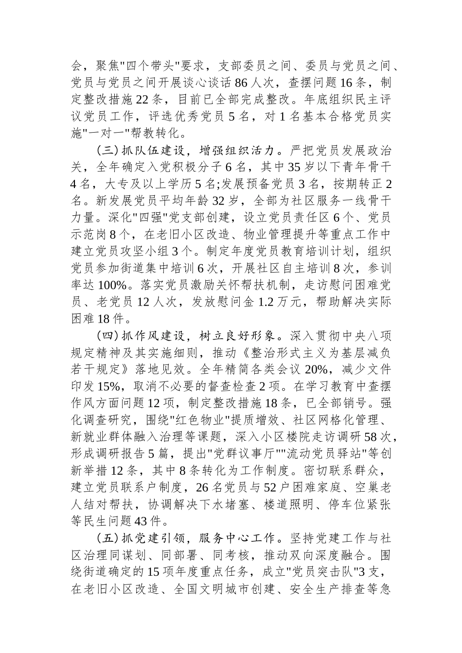 XX社区党支部2025年度支部书记述职报告.docx_第2页