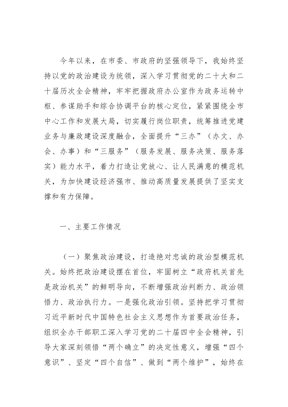 （16篇）2025年度个人述职述廉报告汇编.docx_第3页