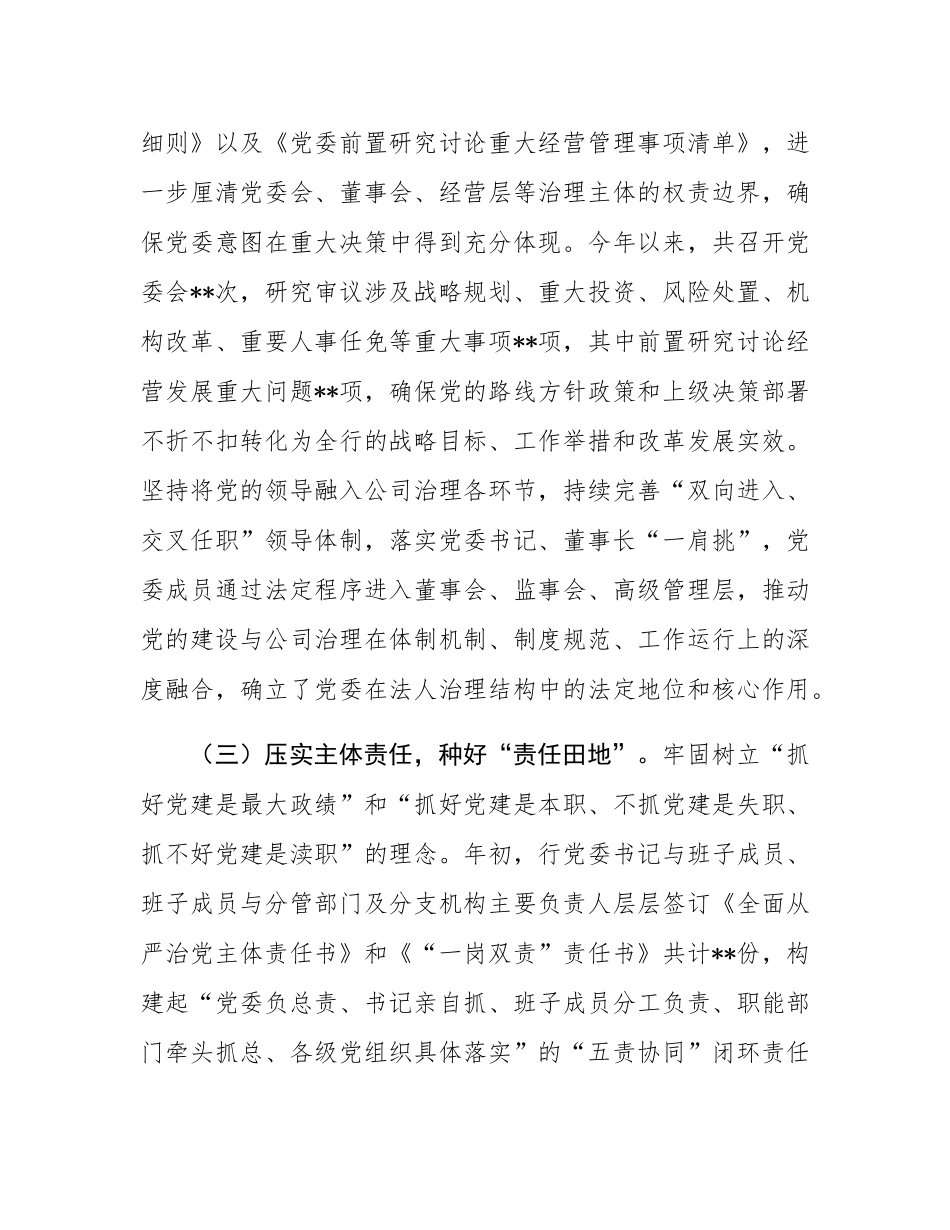 银行党委关于2025年度落实全面从严治党主体责任工作情况的报告.docx_第3页
