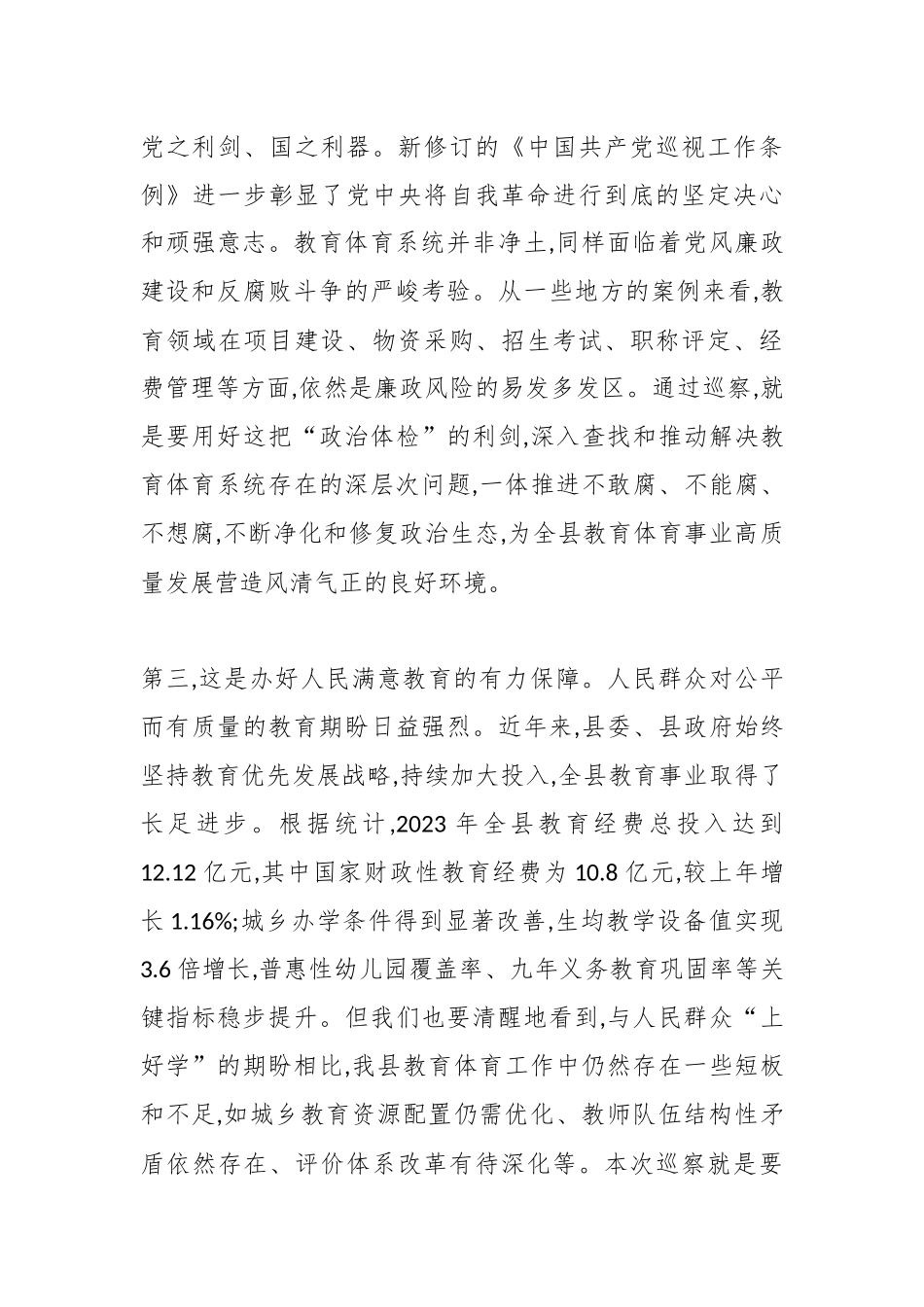 在XX县委第一巡察组巡察县教体局党组工作动员会议上的讲话（精品）.docx_第3页
