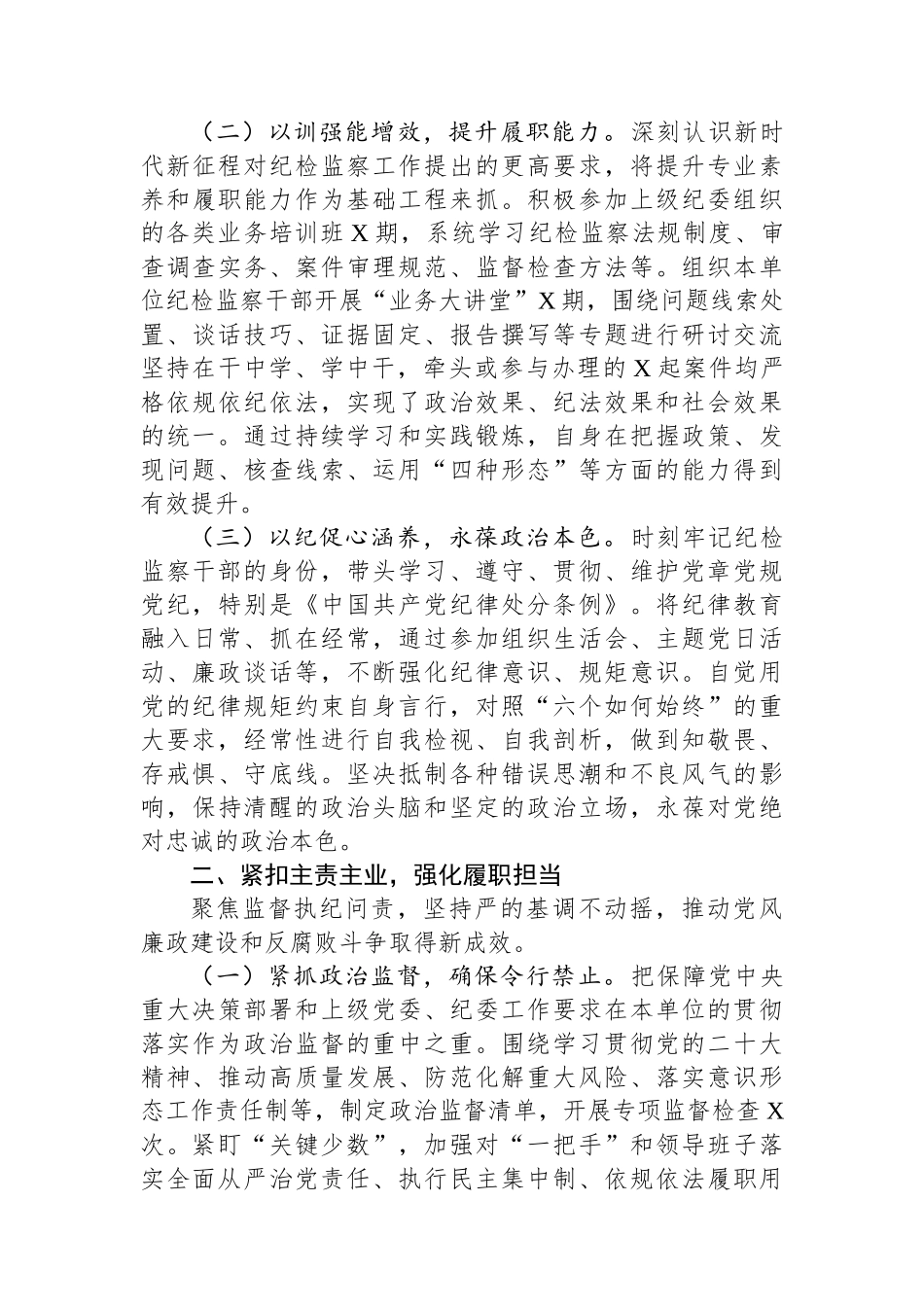 2025年度纪检干部个人述职述廉报告.docx_第2页