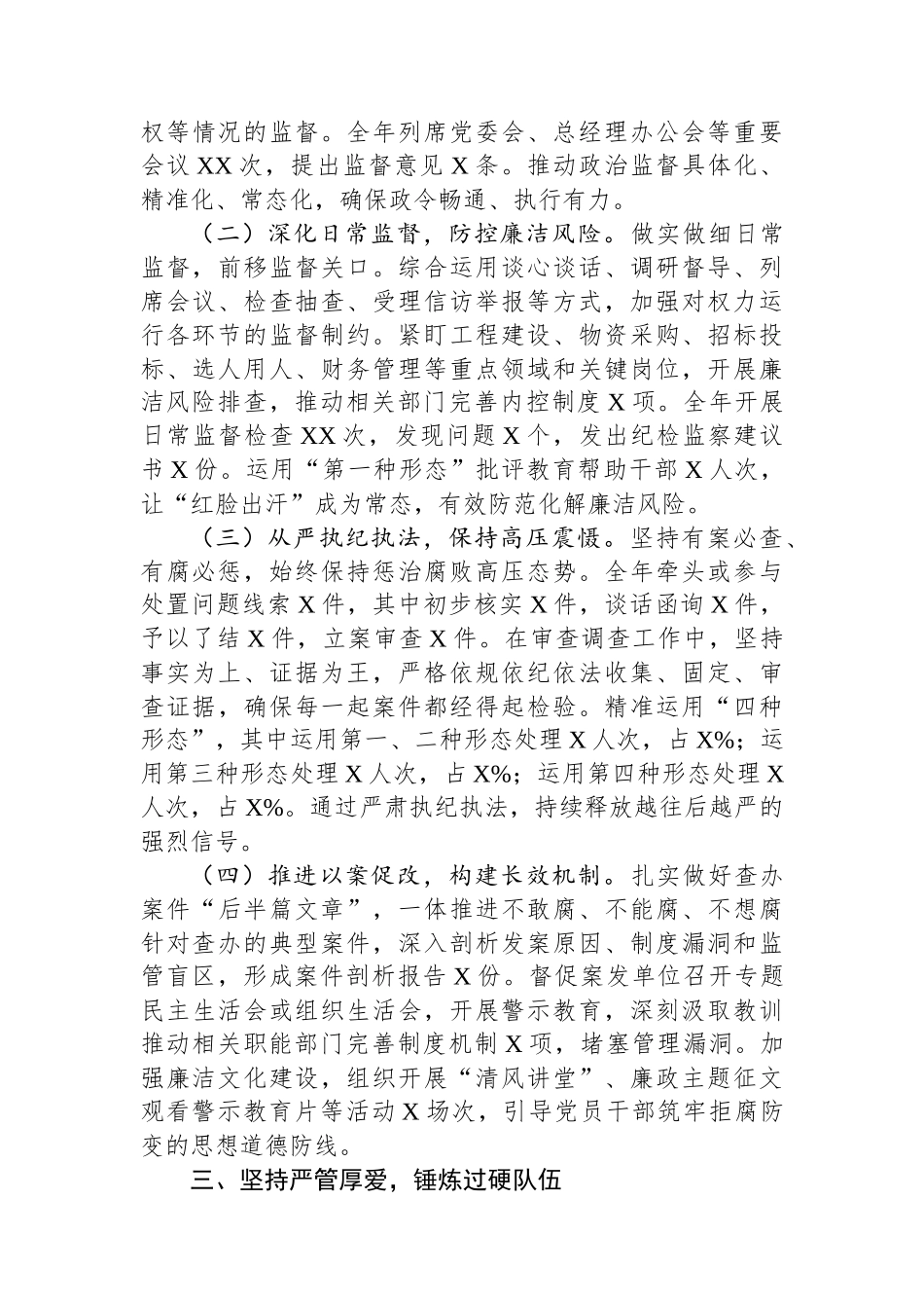 2025年度纪检干部个人述职述廉报告.docx_第3页