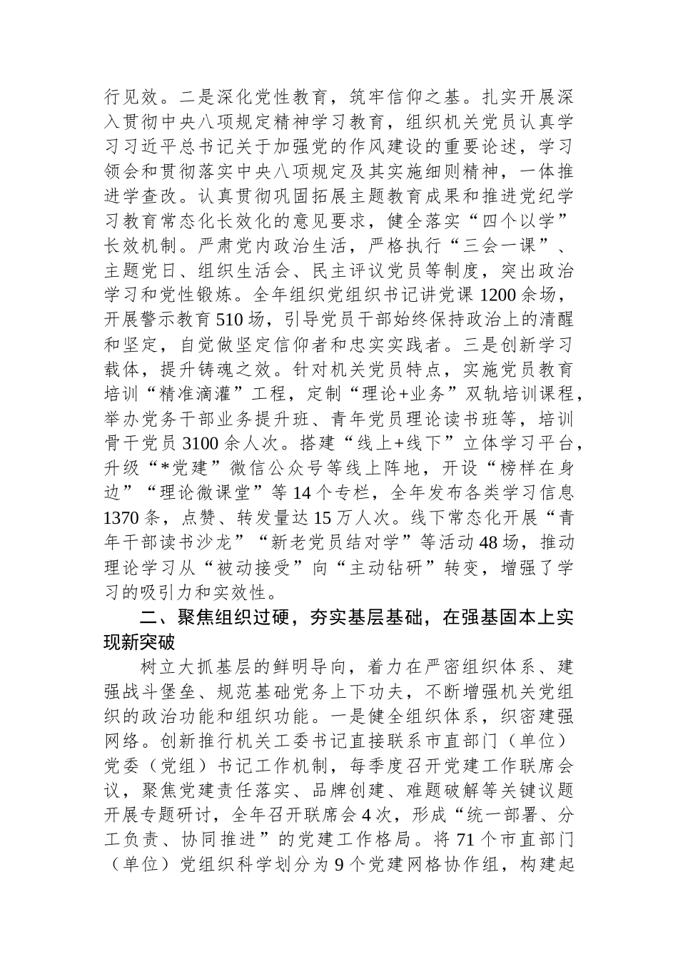 市机关党工委书记2025年抓基层党建工作述职报告.docx_第2页