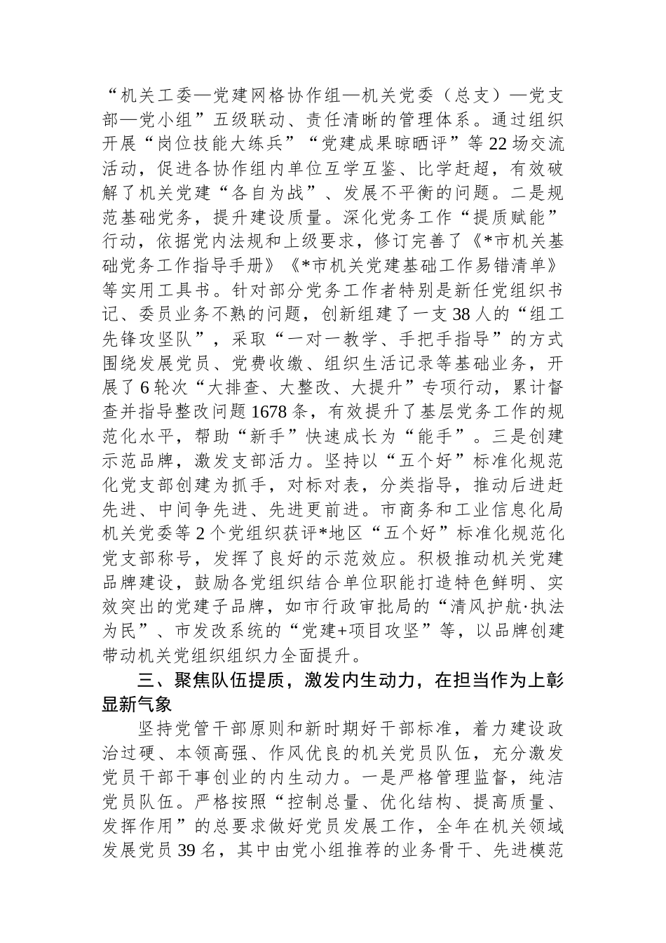 市机关党工委书记2025年抓基层党建工作述职报告.docx_第3页