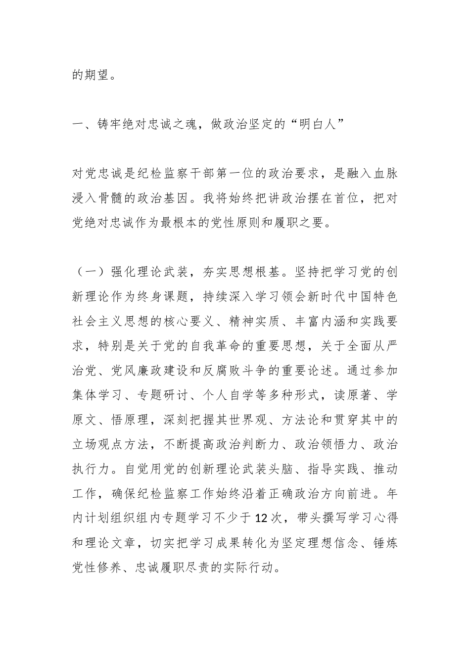 2025年纪检组组长任职表态发言.docx_第2页
