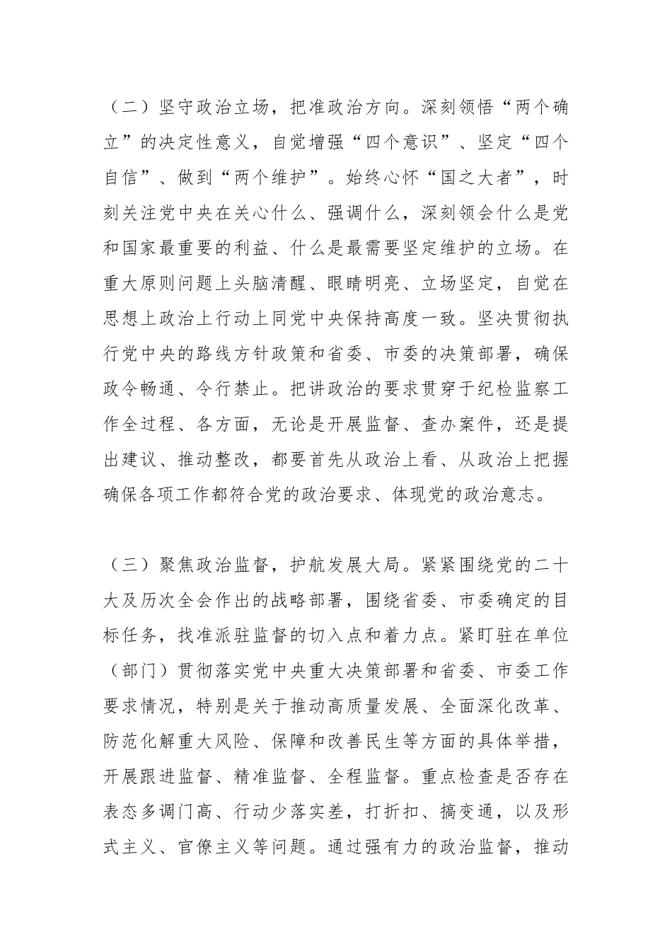 2025年纪检组组长任职表态发言.docx_第3页