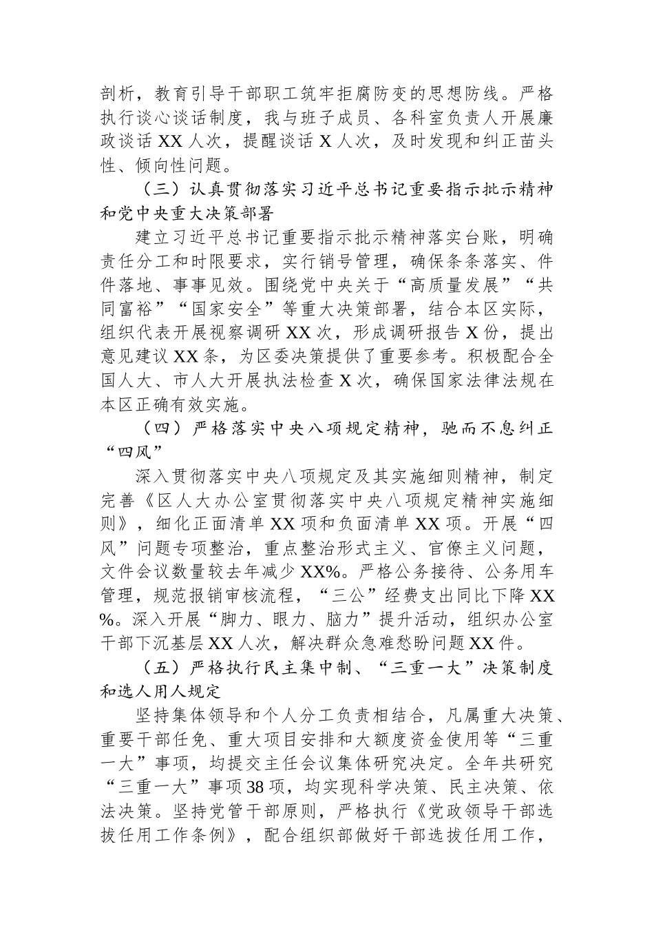 区人大办公室主任2025年度述责述廉报告.docx_第2页