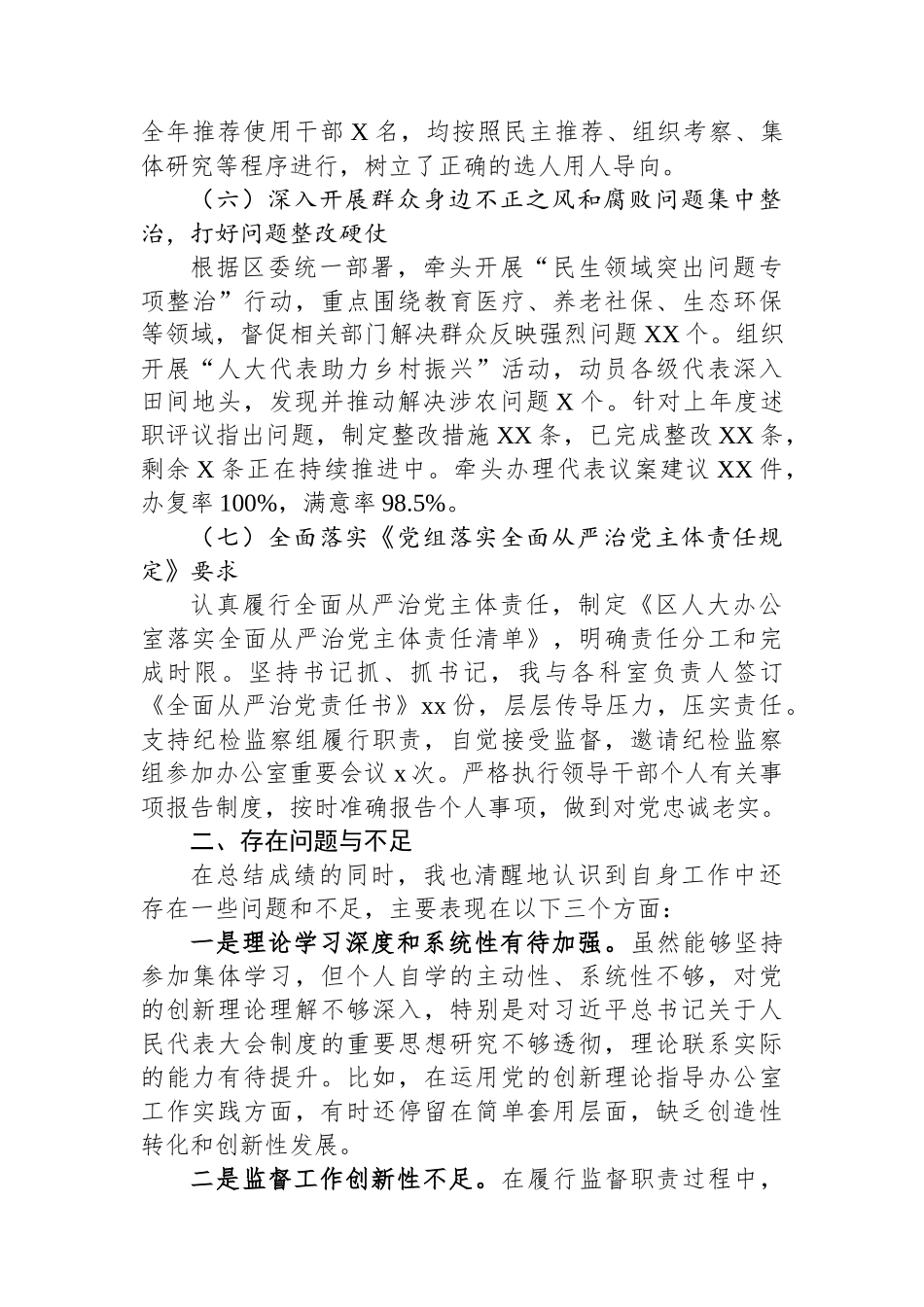 区人大办公室主任2025年度述责述廉报告.docx_第3页