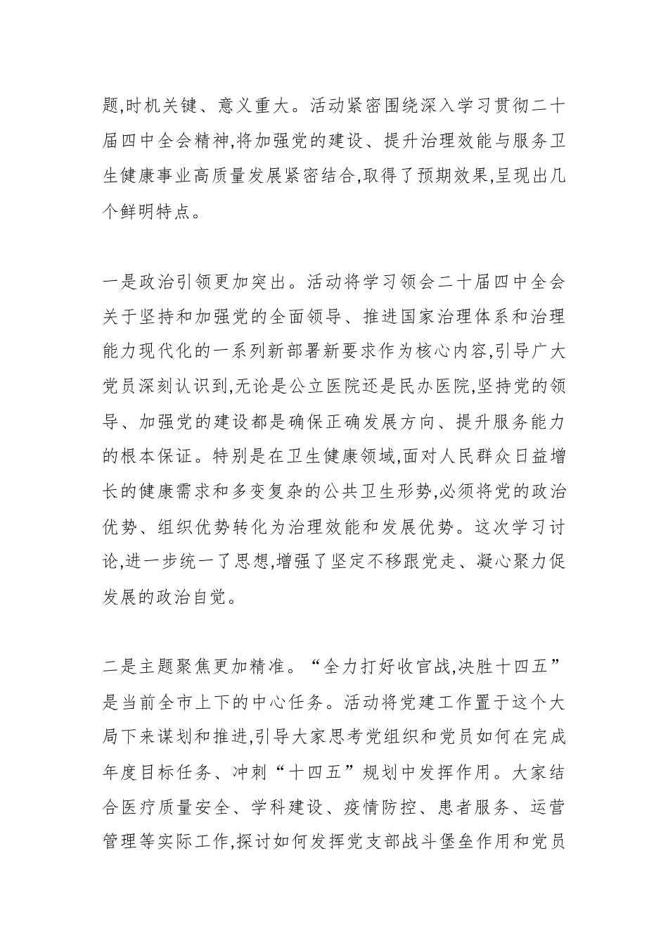 在联合主题党日活动上的总结讲话.docx_第2页