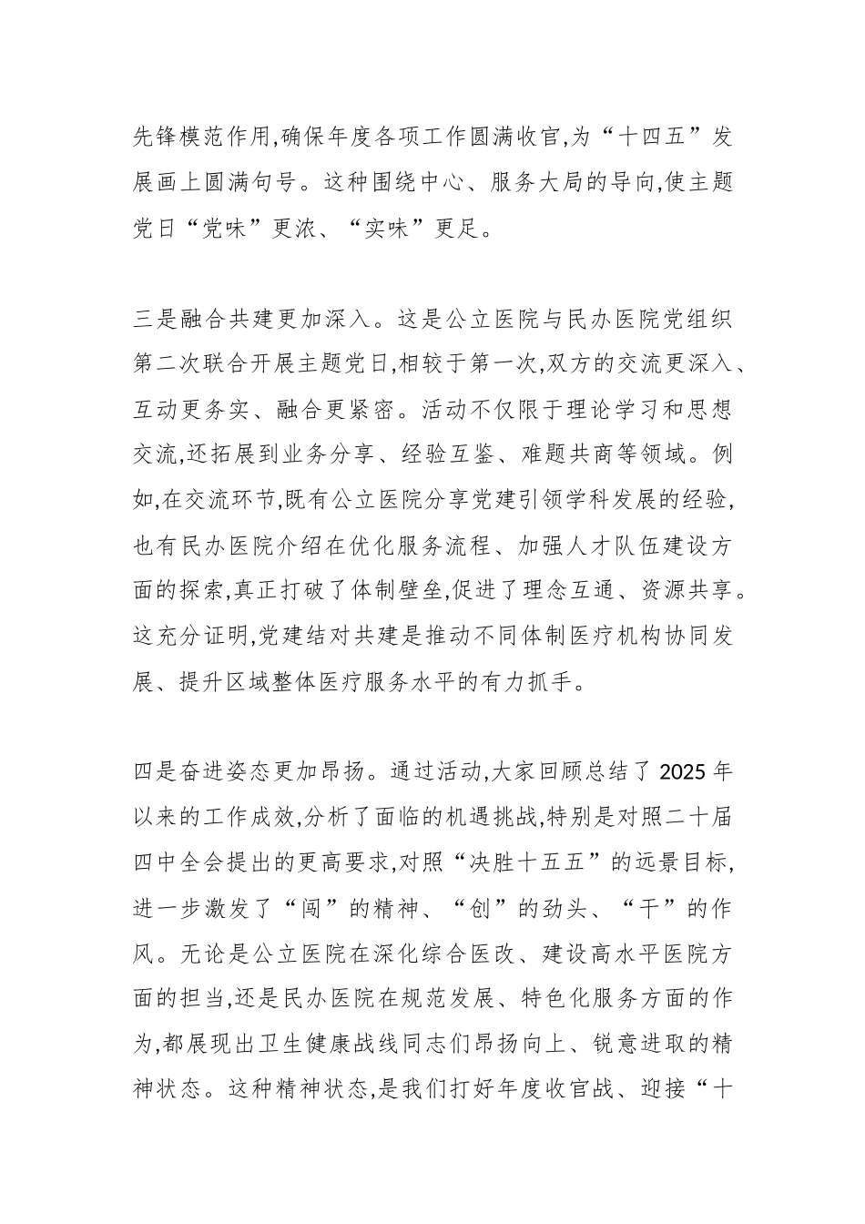 在联合主题党日活动上的总结讲话.docx_第3页