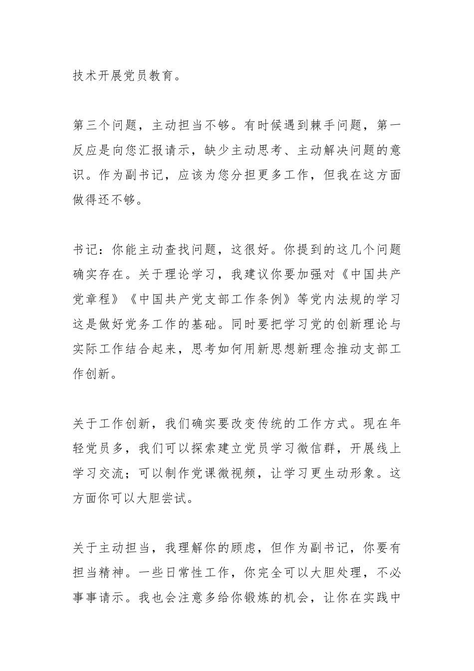 党支部2025年度组织生活会会前谈心谈话记录(通用详细版).docx_第3页