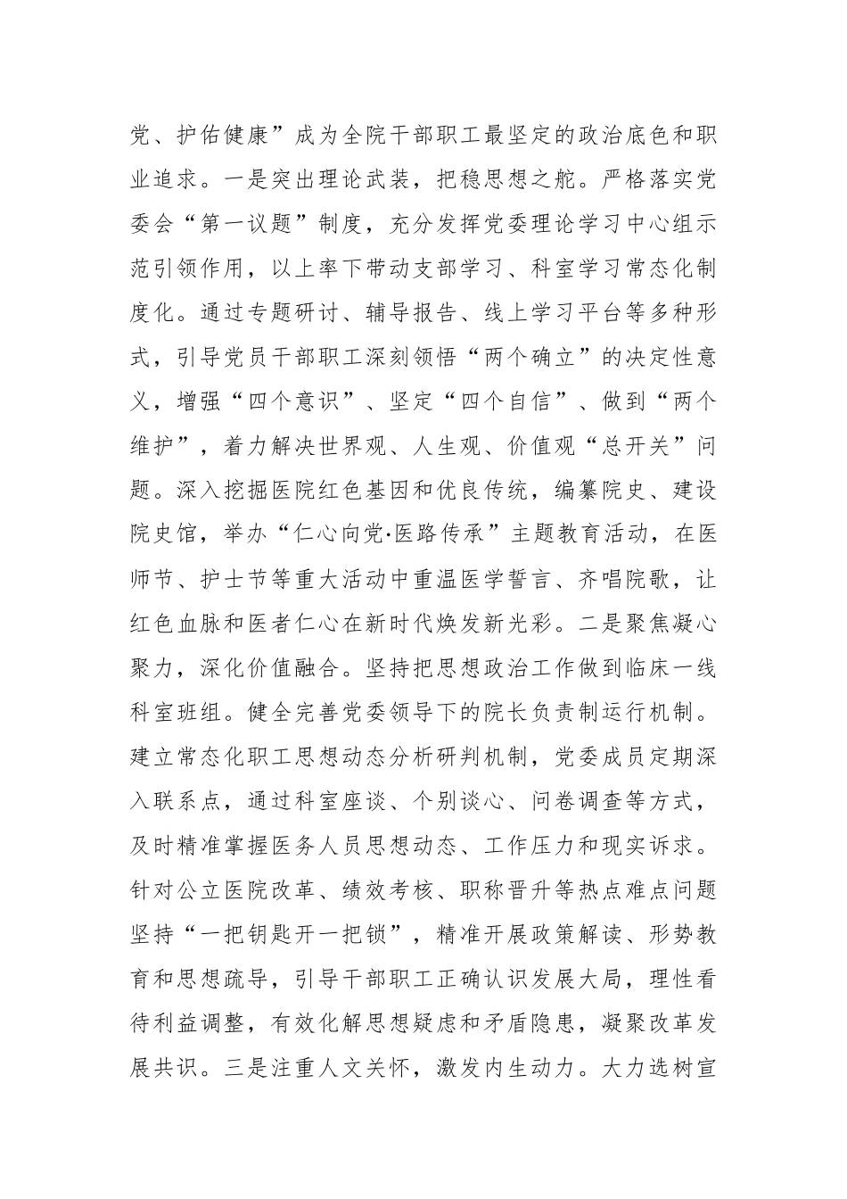 医院党委工作总结报告.docx_第2页