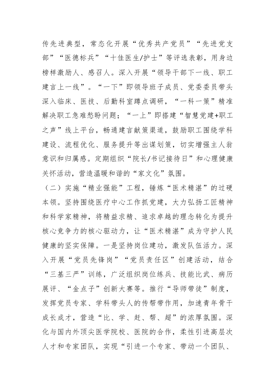 医院党委工作总结报告.docx_第3页