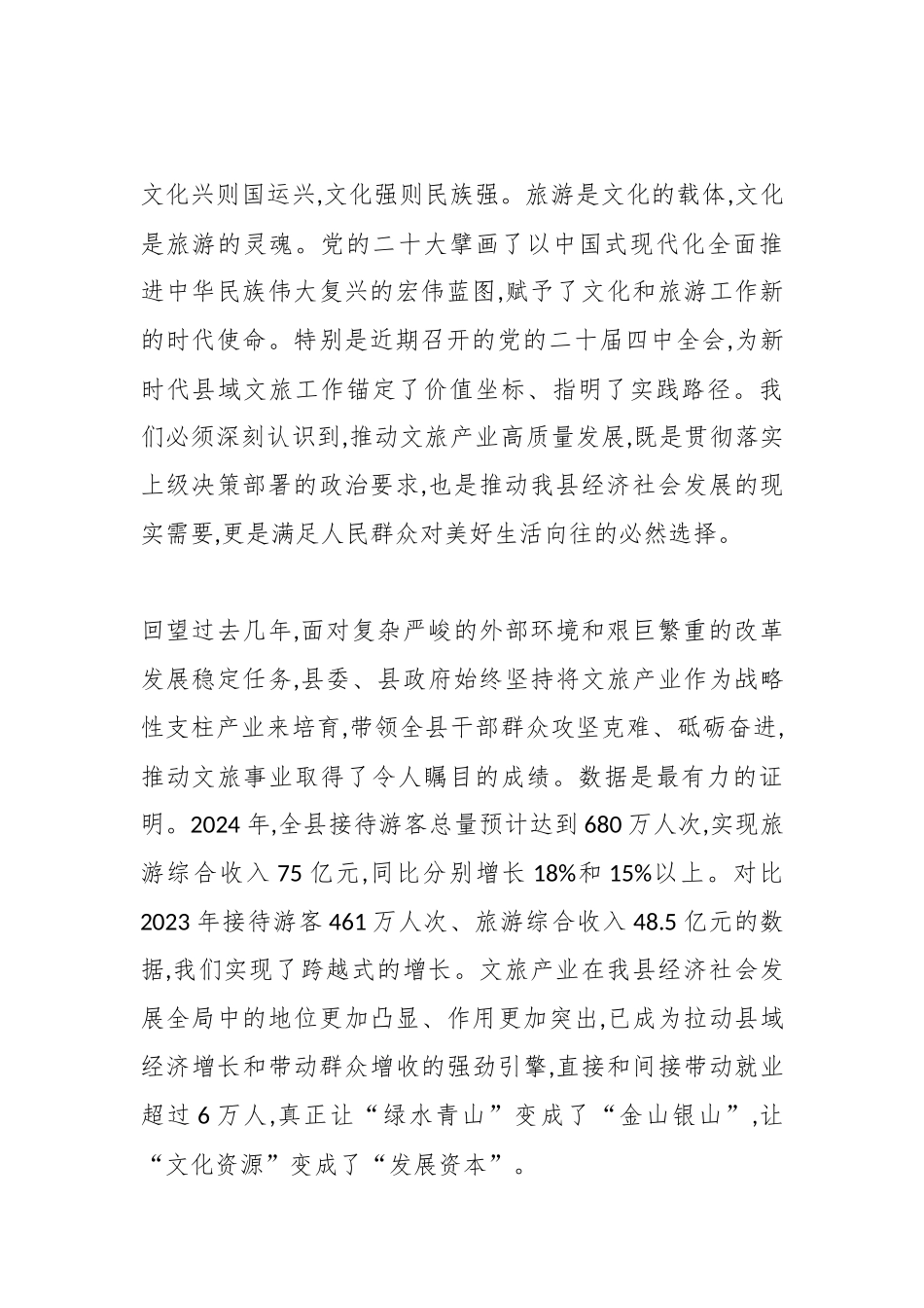 在XX县全县文化和旅游发展大会上的讲话.docx_第2页