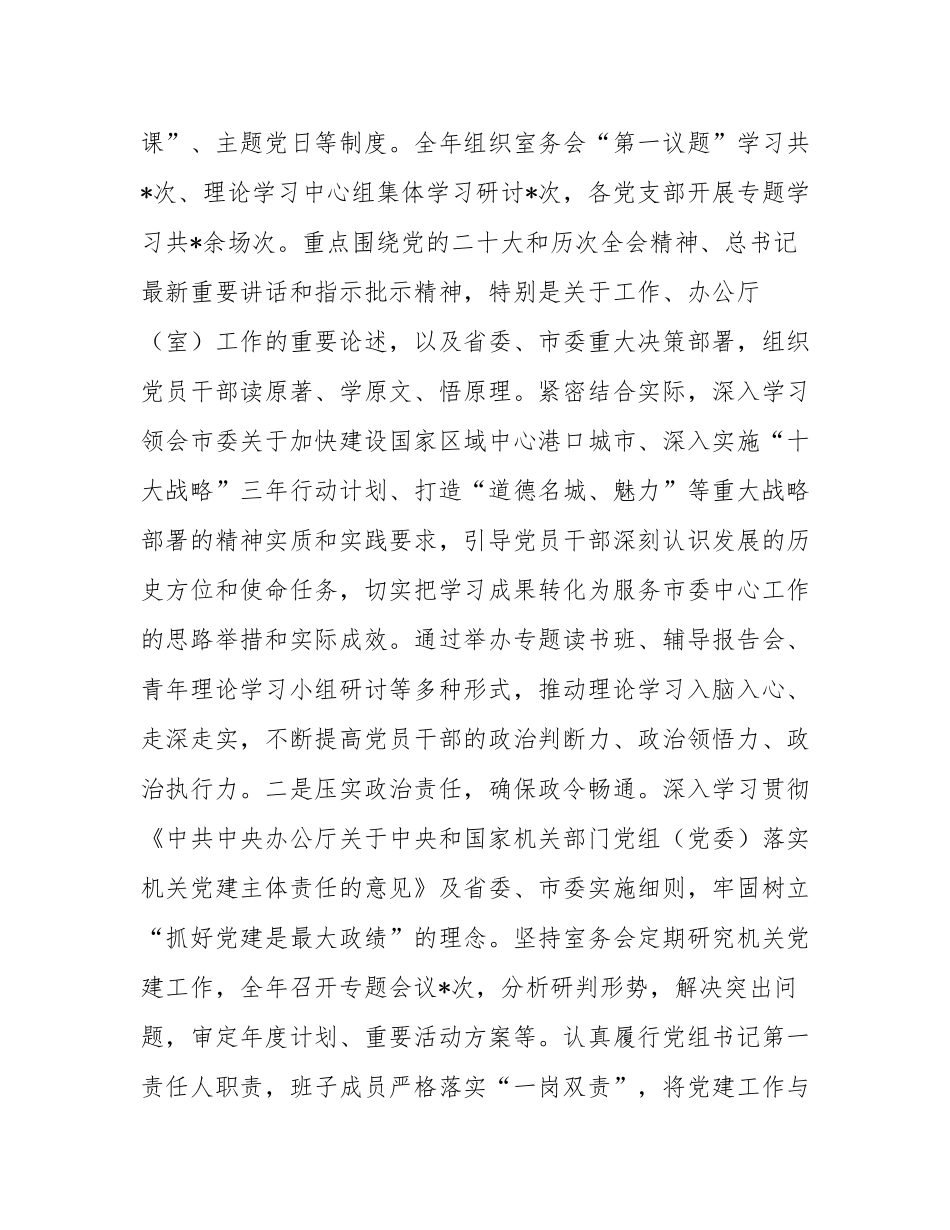 市委办公室党组书记2025年抓基层党建工作述职报告.docx_第2页