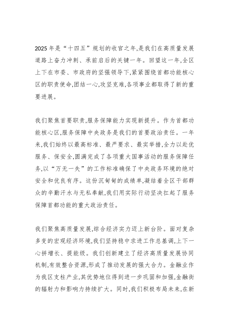 在XX区2026年工作务虚会上的讲话.docx_第2页