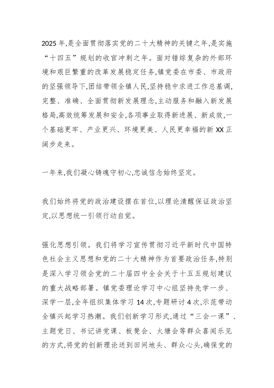 在中共XX镇第十三届代表大会第四次会议上的报告（精品）.docx_第2页