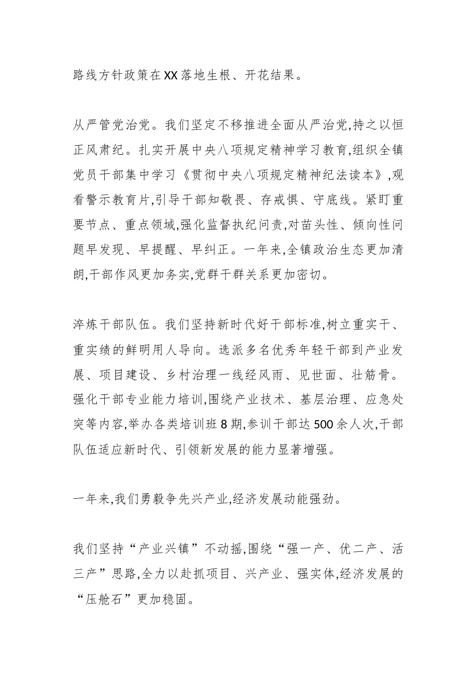 在中共XX镇第十三届代表大会第四次会议上的报告（精品）.docx_第3页