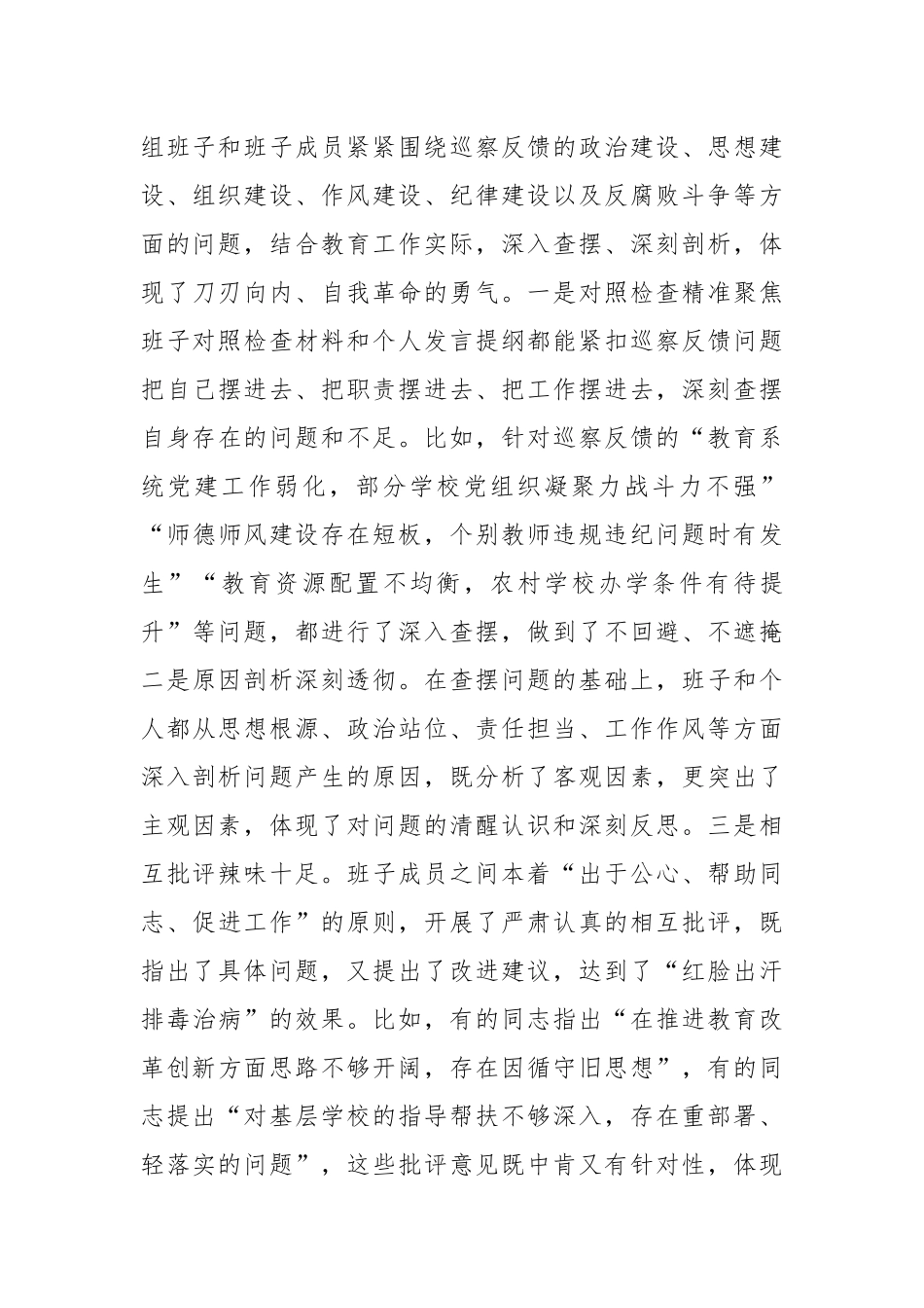 在县教育局巡察整改专题民主生活会上的点评讲话.docx_第3页