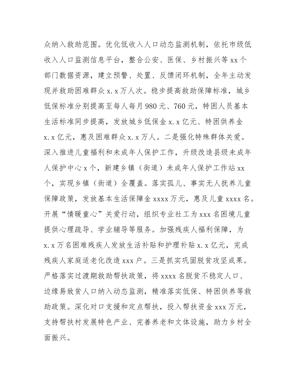 市民政局2025年工作总结.docx_第2页