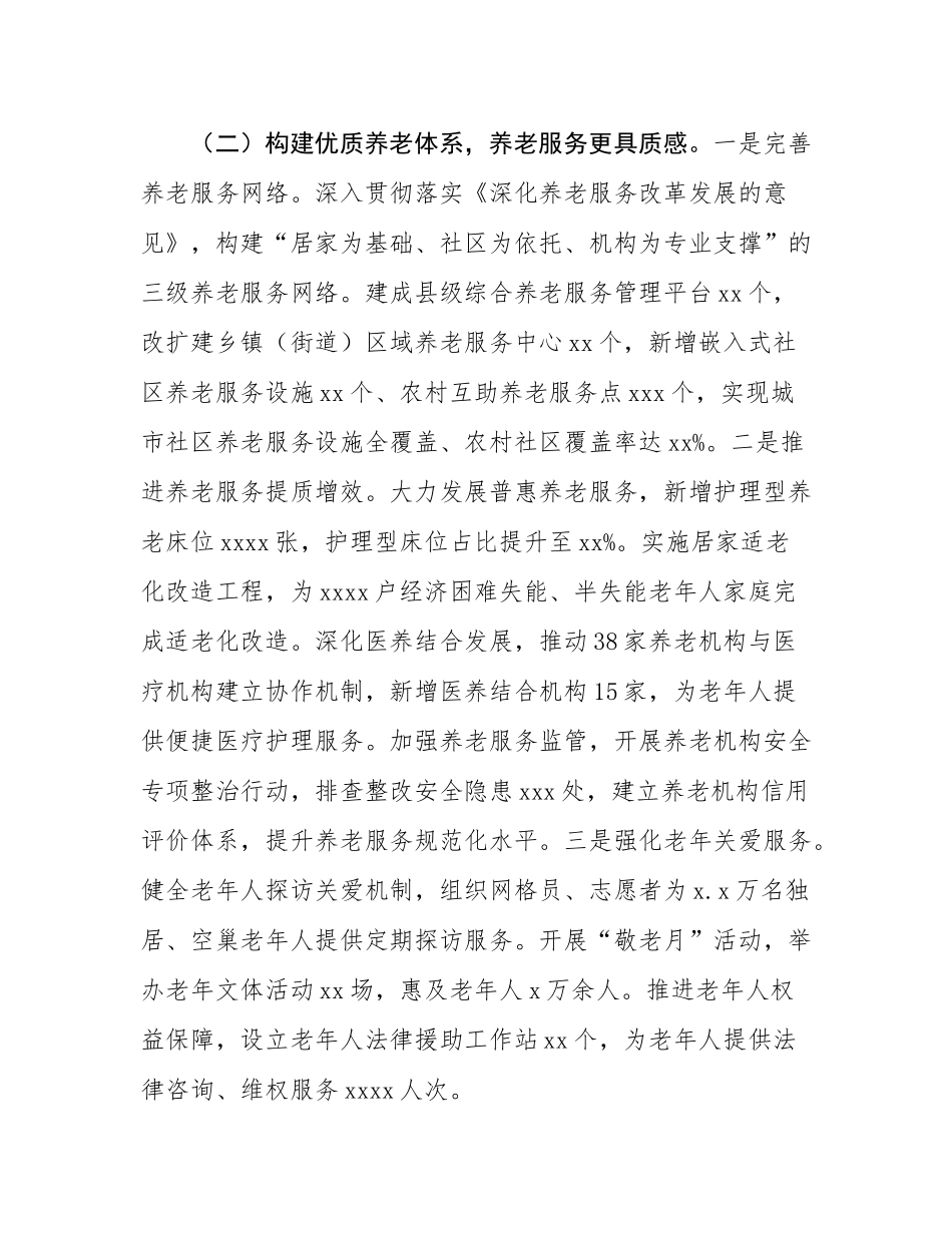 市民政局2025年工作总结.docx_第3页