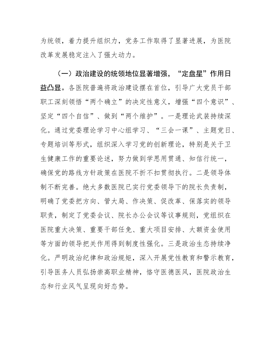 关于新时代提升公立医院党务工作质量的调研报告.docx_第2页