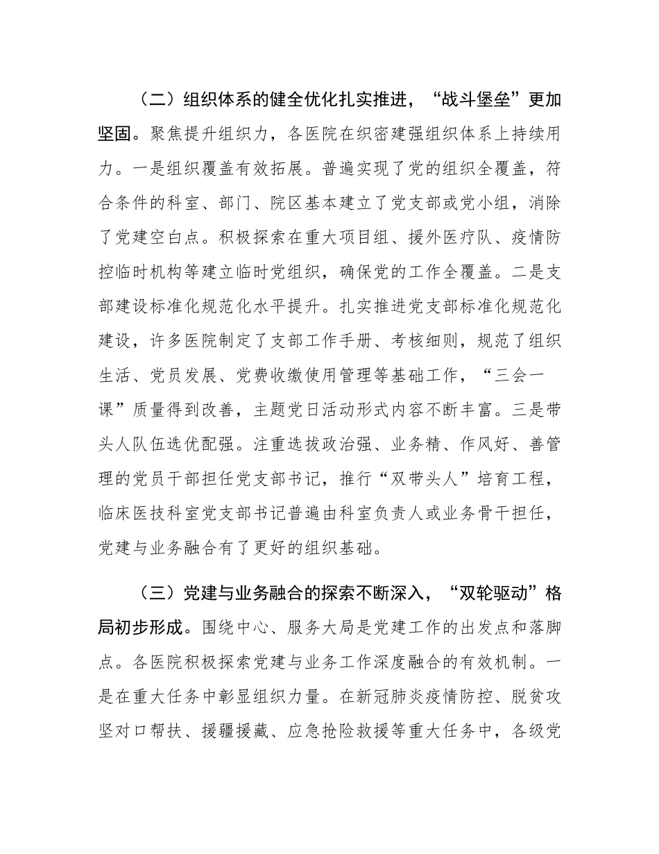 关于新时代提升公立医院党务工作质量的调研报告.docx_第3页