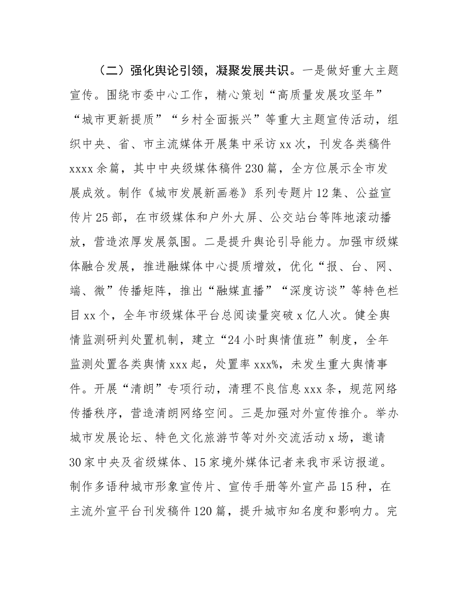 市委宣传部2025年工作总结.docx_第3页