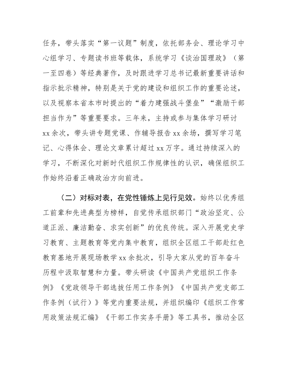 区委组织部长近三年思想工作总结.docx_第2页