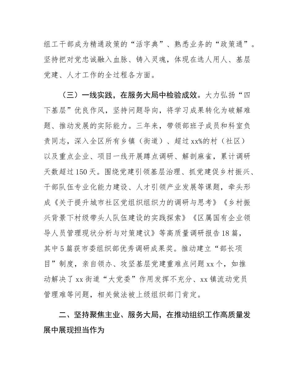 区委组织部长近三年思想工作总结.docx_第3页