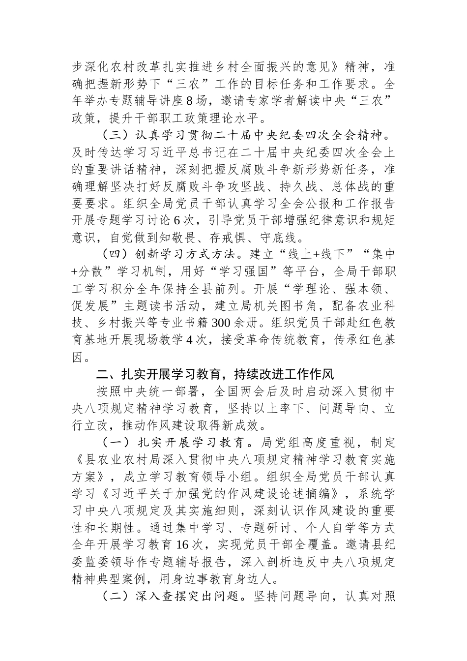 县农业农村局2025年党建工作总结.docx_第2页