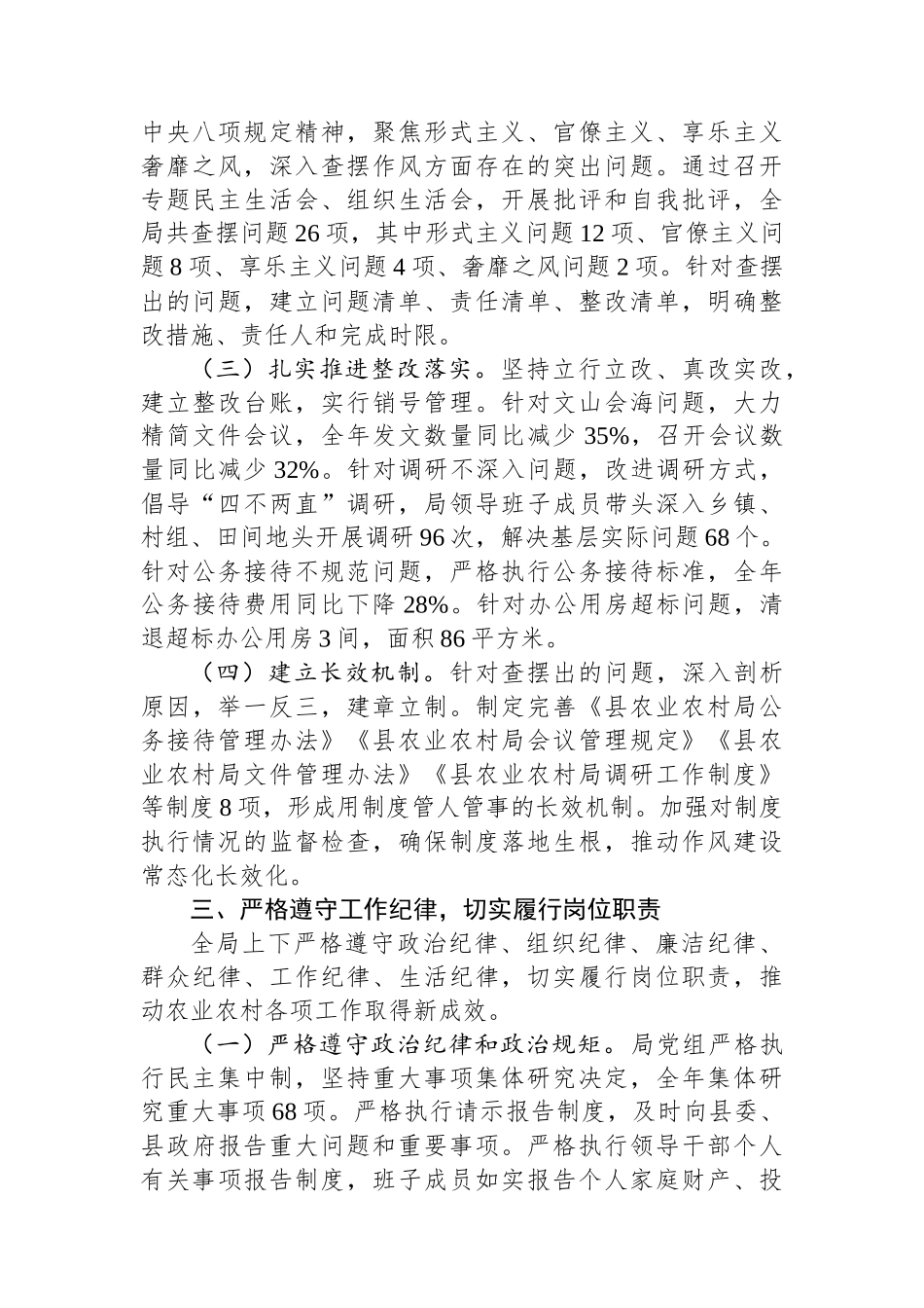 县农业农村局2025年党建工作总结.docx_第3页