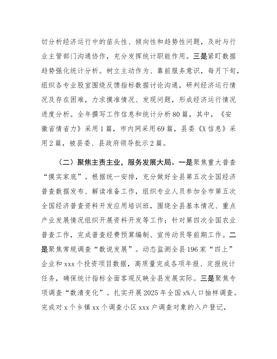 县统计局2025年工作总结和2026年工作计划.docx_第2页
