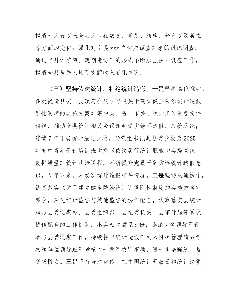 县统计局2025年工作总结和2026年工作计划.docx_第3页