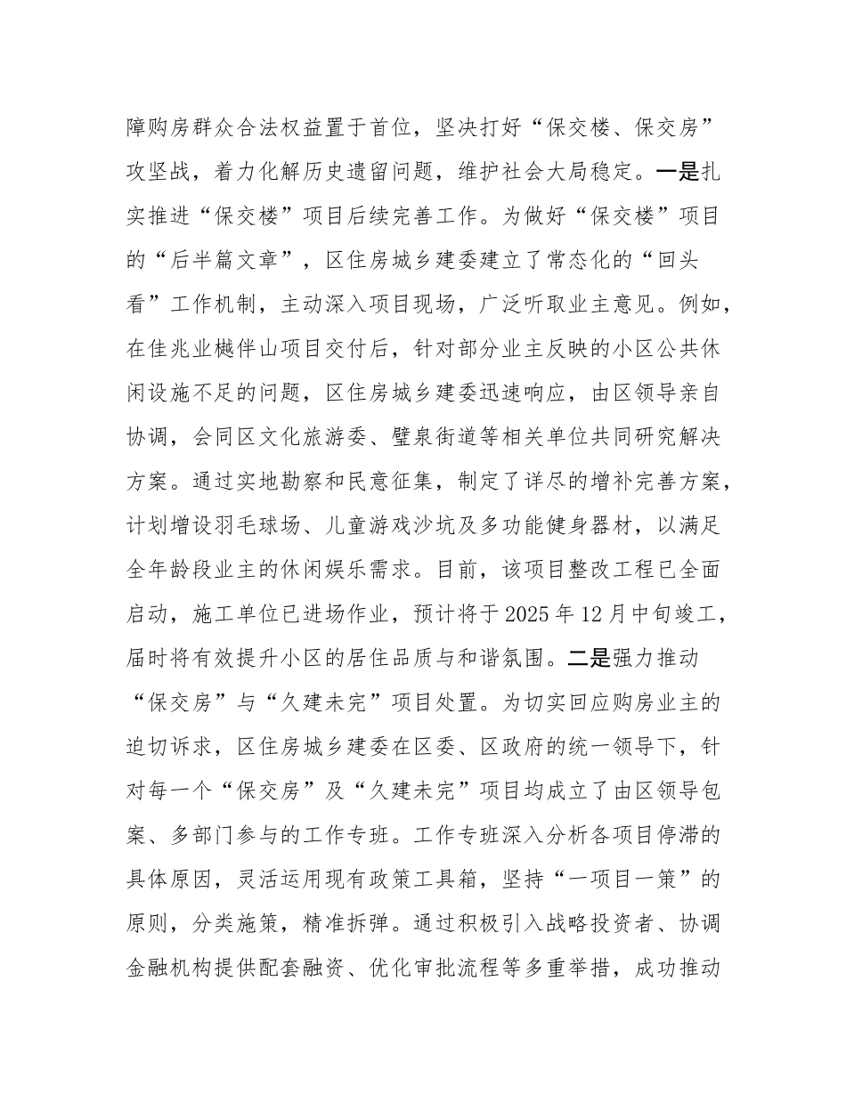 区住房和城乡建设委员会2025年度工作情况报告.docx_第2页