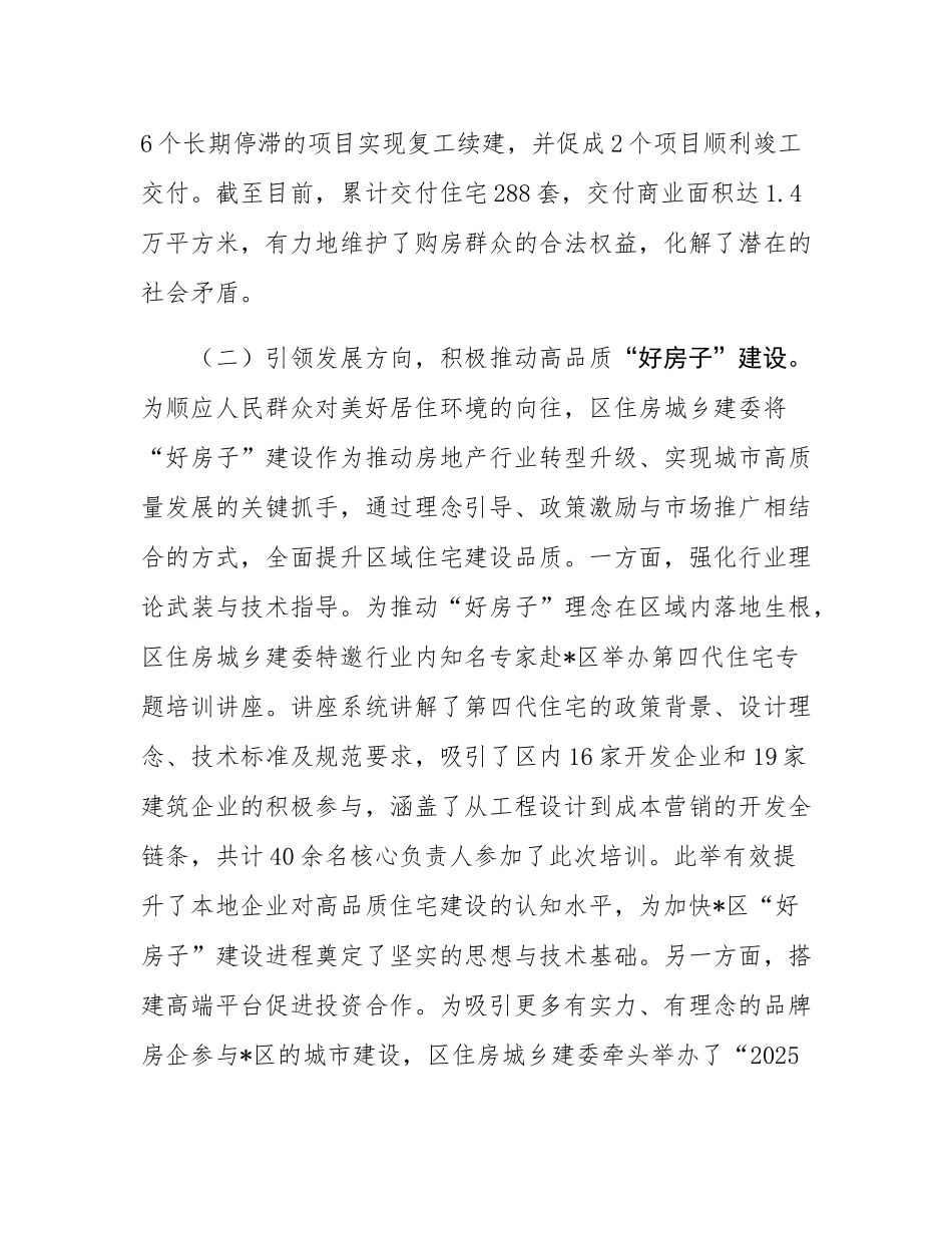 区住房和城乡建设委员会2025年度工作情况报告.docx_第3页
