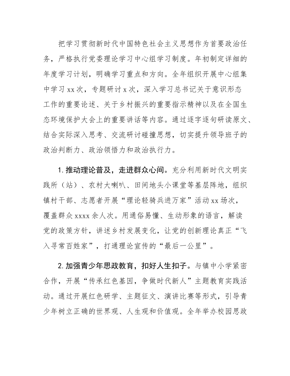 2025年乡镇落实意态工作责任制工作总结情况报告.docx_第2页