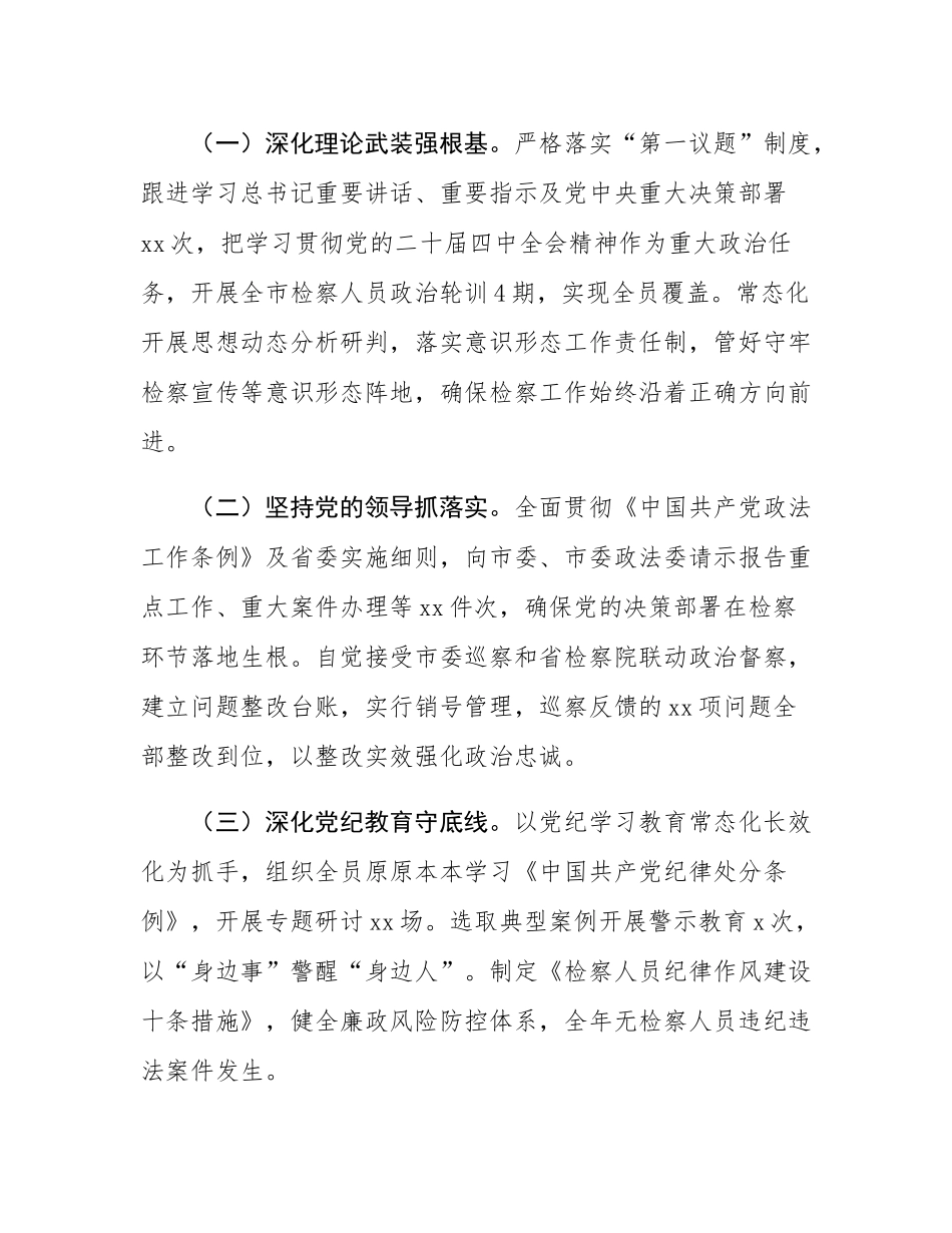 市人民检察院2025年度工作总结.docx_第2页