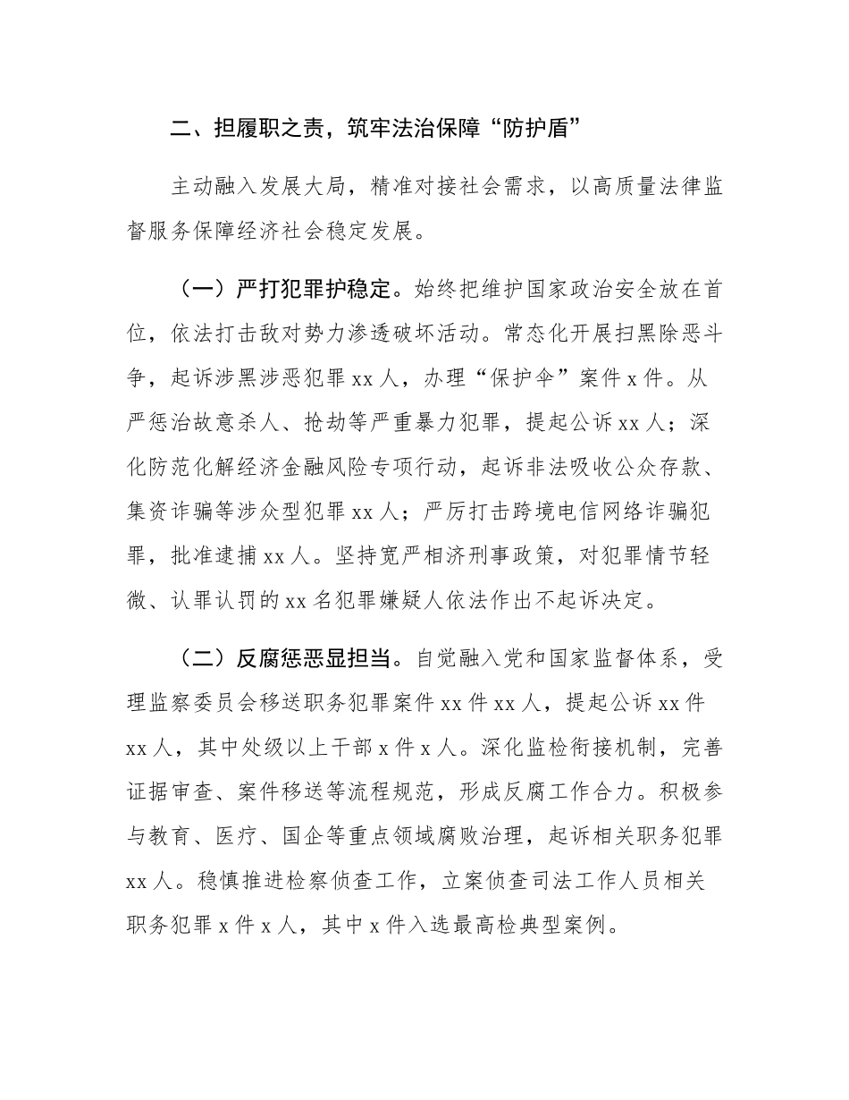 市人民检察院2025年度工作总结.docx_第3页