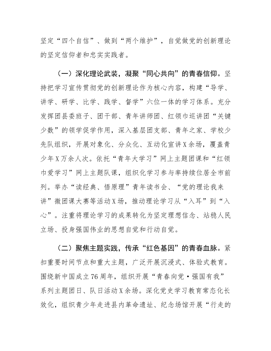 共青团县委2025年工作总结及2026年工作计划.docx_第2页