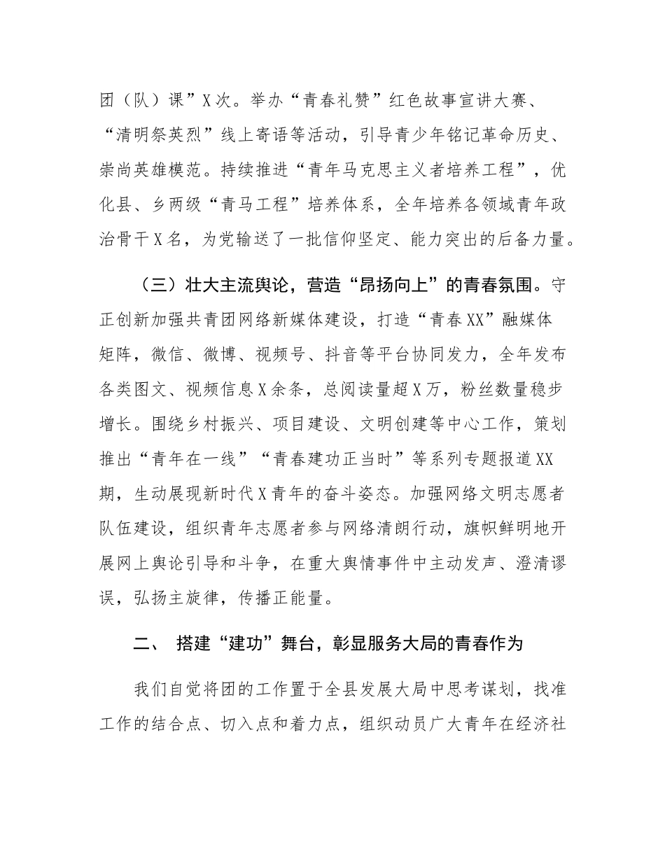 共青团县委2025年工作总结及2026年工作计划.docx_第3页