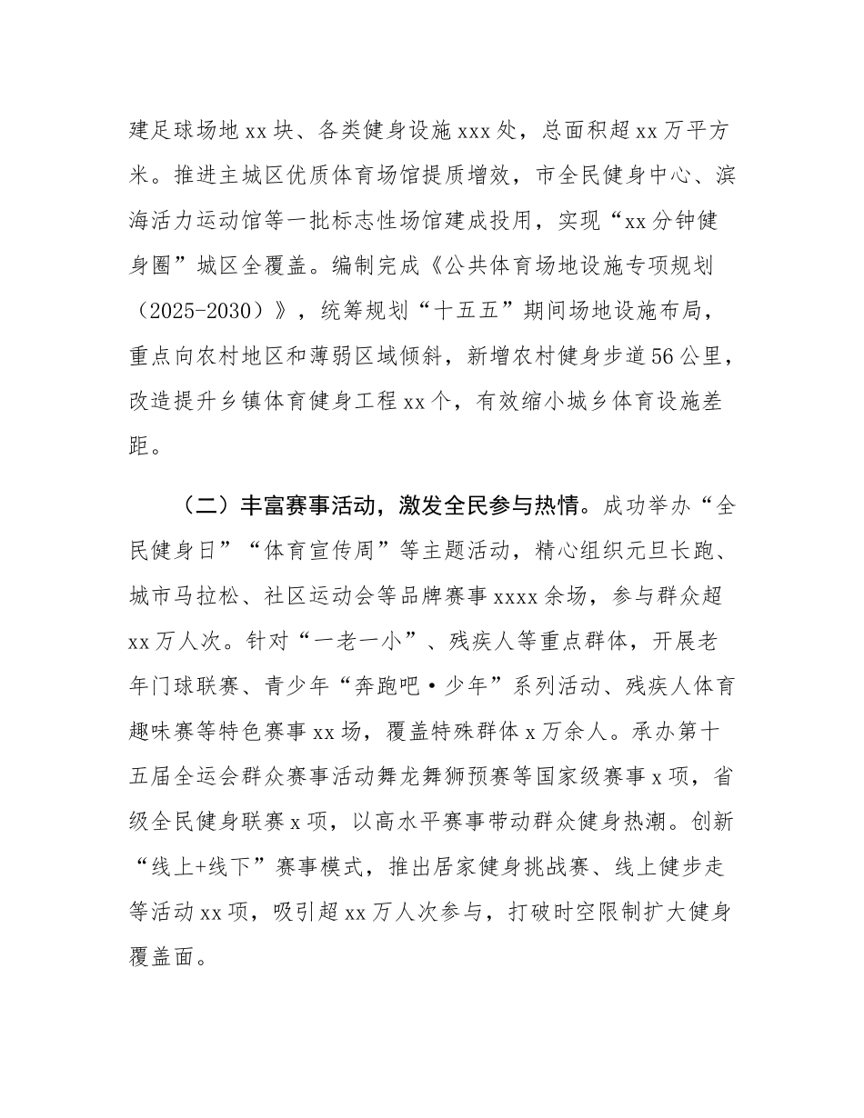 市体育局2025年工作总结.docx_第2页