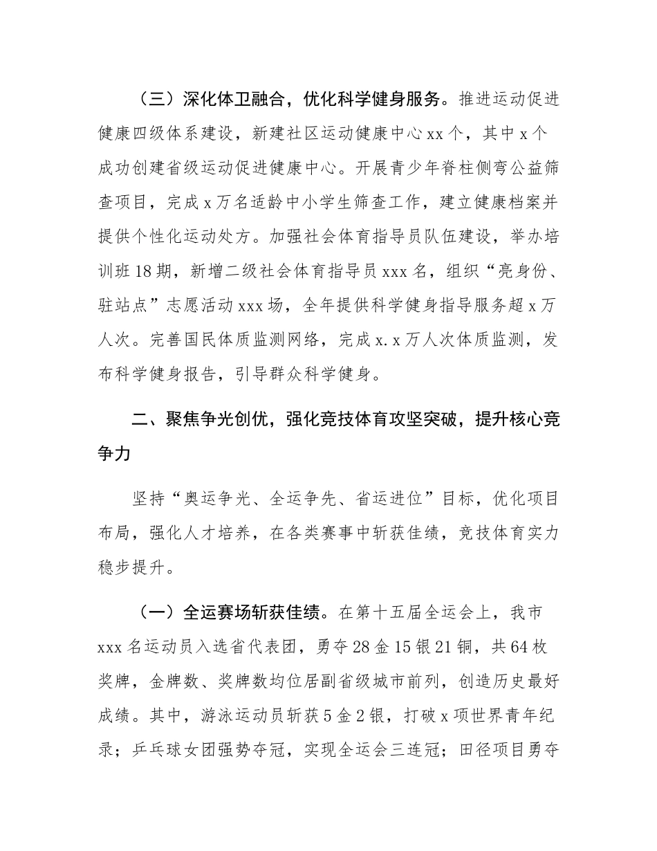 市体育局2025年工作总结.docx_第3页
