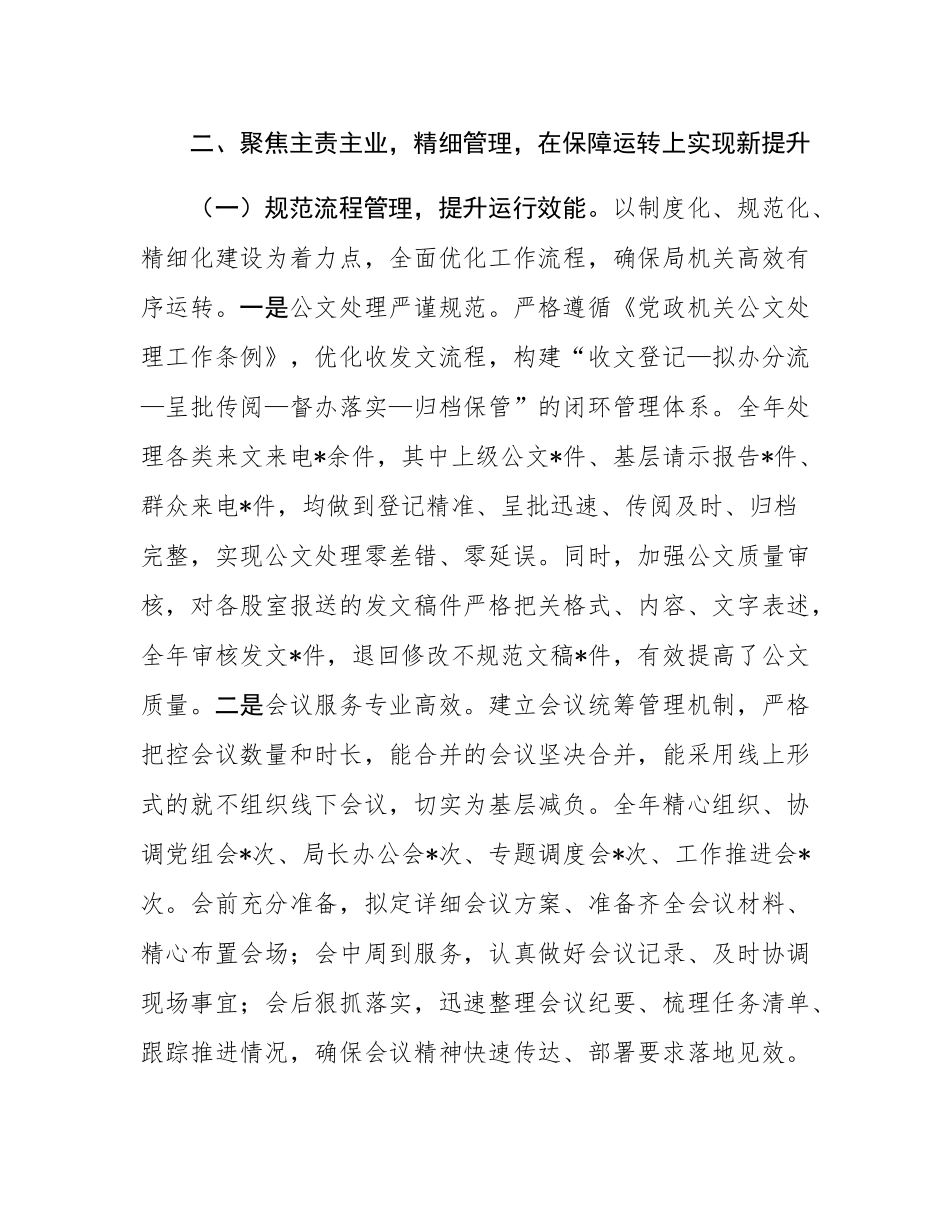 2025年度县办公室工作总结.docx_第2页