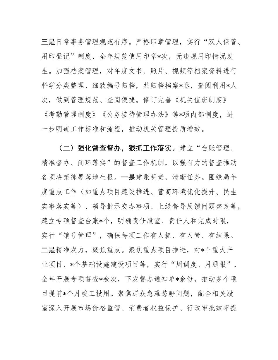 2025年度县办公室工作总结.docx_第3页