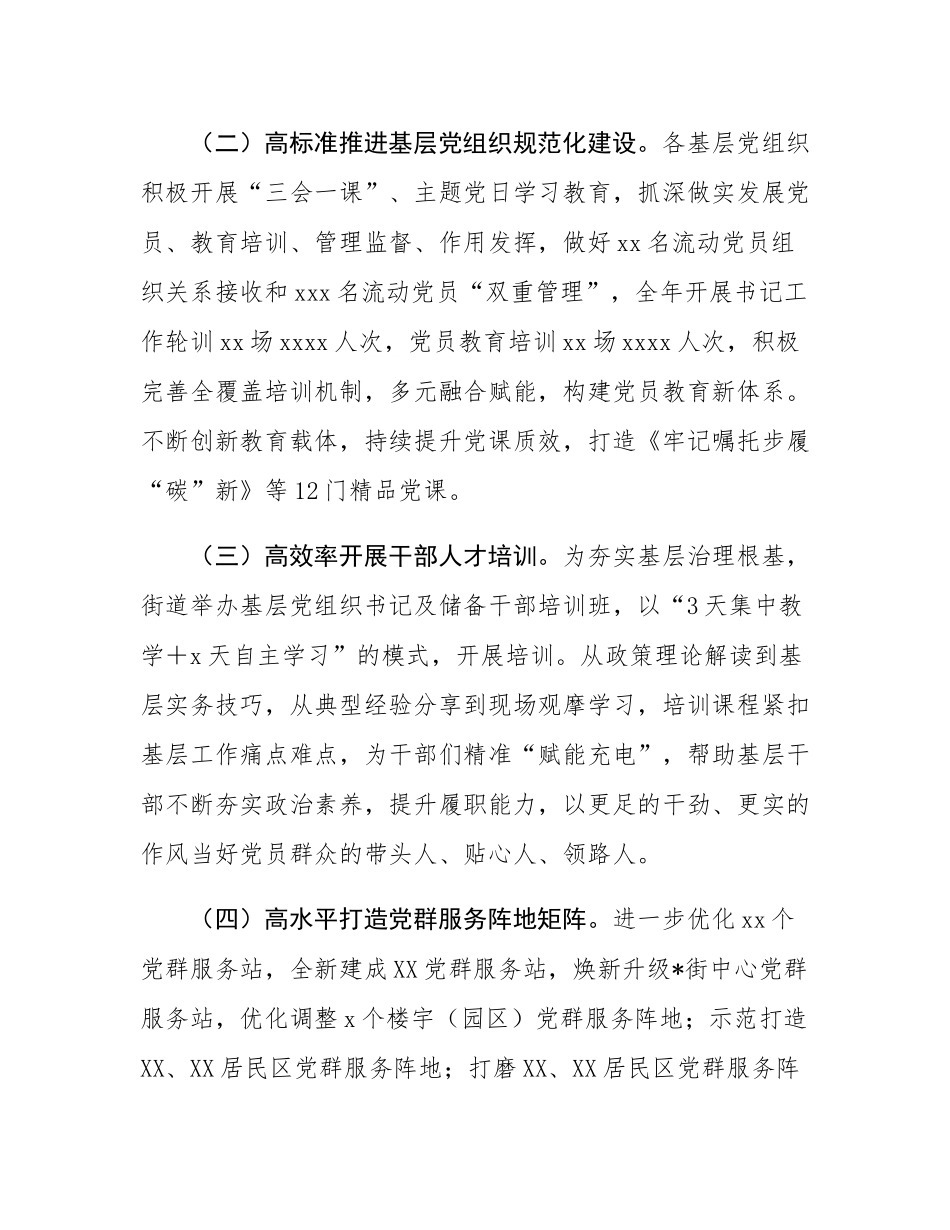 街道2025年党建工作总结.docx_第2页