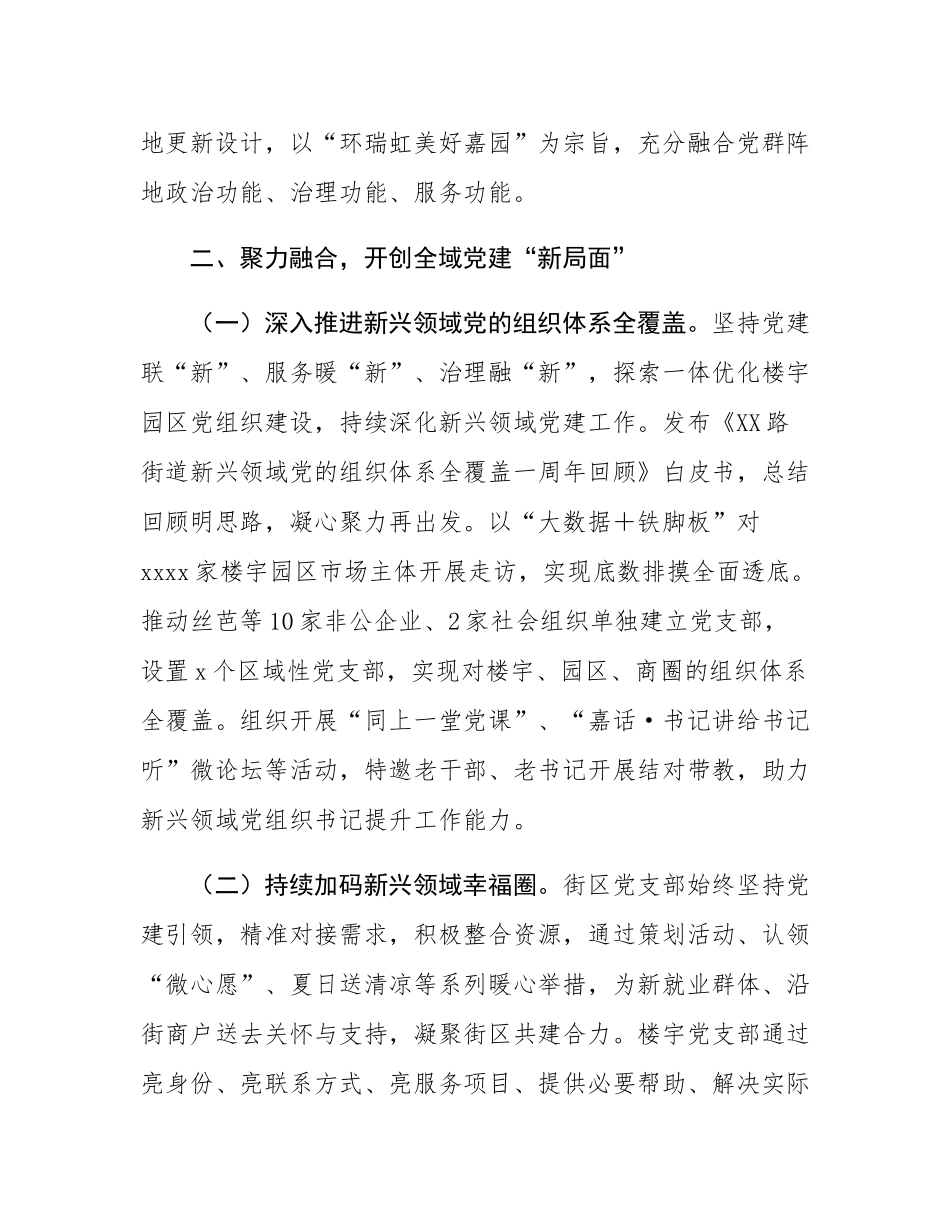 街道2025年党建工作总结.docx_第3页