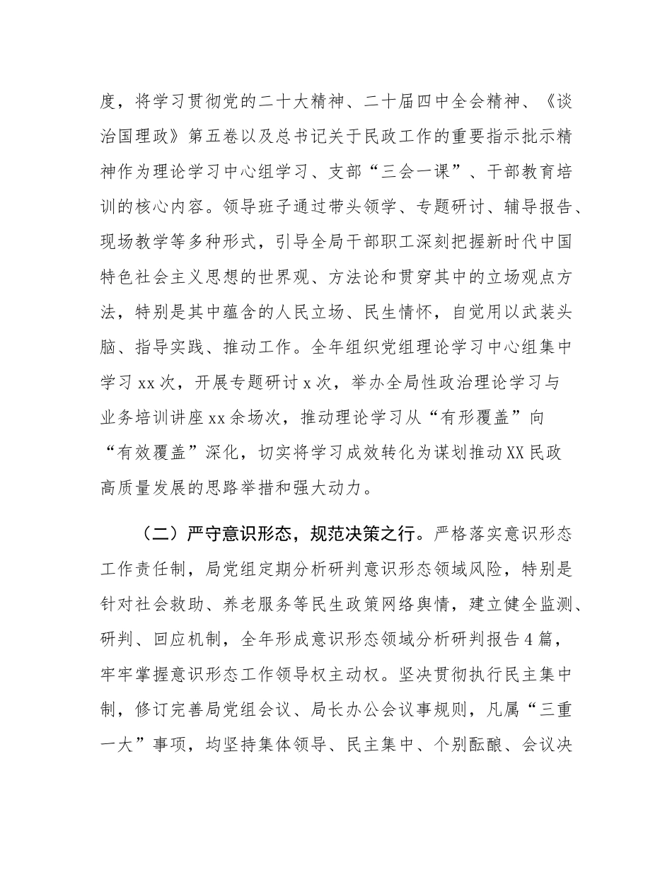 县民政局2025年度领导班子总结报告.docx_第2页