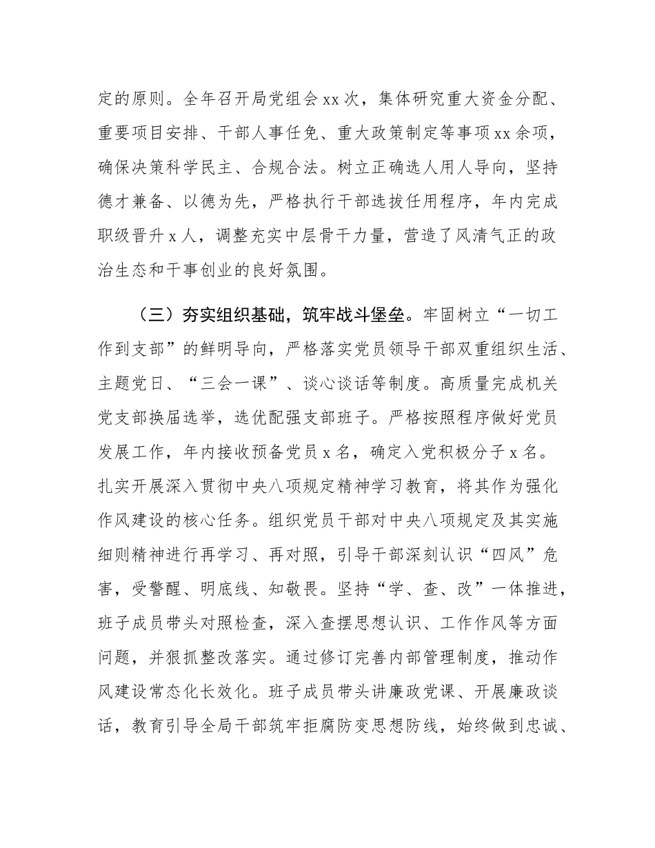 县民政局2025年度领导班子总结报告.docx_第3页